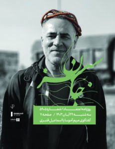 پیاده روی زمین اسماعیل قنبری -  ismail ghanbari